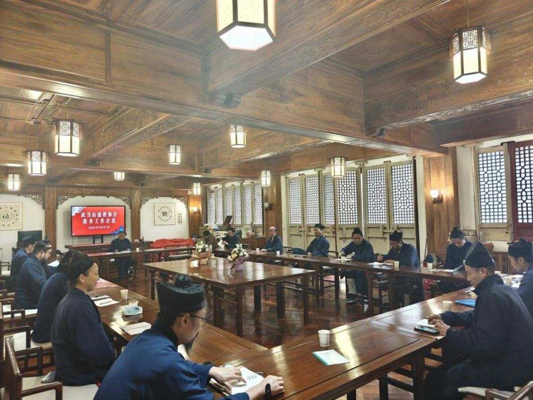 协会动态 | 武当山道教协会召开教务工作会统筹部署“双节”旅游服务管理等重点工作 协会动态 | 武当山道教协会召开教务工作会统筹部署“双节”旅游服务管理等重点工作